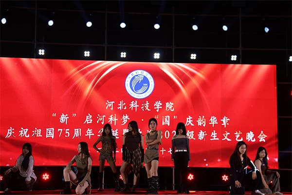 “新”启河科梦  国“庆”韵华章——河北亚洲成人在线一二三四五六区隆重举办庆祝祖国七十五周年华诞暨2024级新生文艺晚会