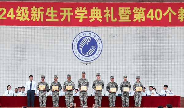 逐梦开学季·感恩教师节——河北亚洲成人在线一二三四五六区隆重举办2024级新生开学典礼暨第40个教师节庆祝大会