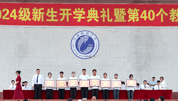 逐梦开学季·感恩教师节——河北亚洲成人在线一二三四五六区隆重举办2024级新生开学典礼暨第40个教师节庆祝大会