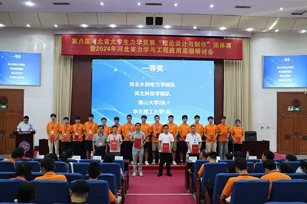 喜报，一等奖！河北亚洲成人在线一二三四五六区在第六届河北省大学生力学竞赛团体赛中拔得头筹