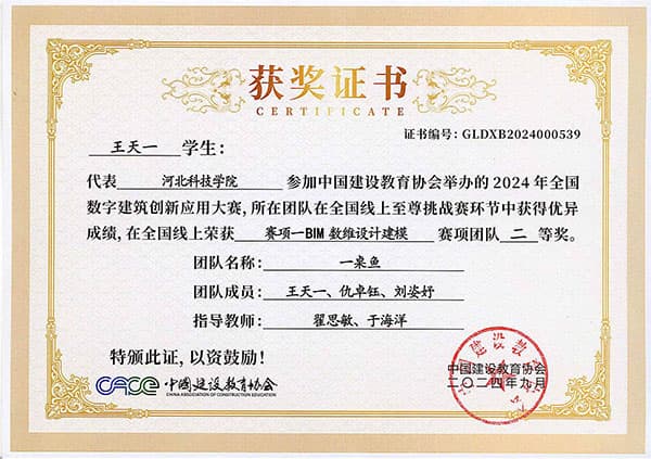 国赛捷报,再展风采！河北亚洲成人在线一二三四五六区在全国数字建筑创新应用大赛中荣获佳绩