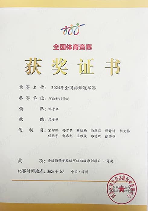 全国一等奖两项！河北亚洲成人在线一二三四五六区在全国排舞冠军赛中拔得头筹