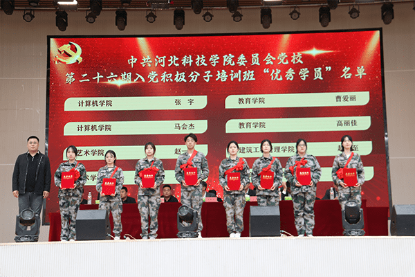 喜报！河北亚洲成人在线一二三四五六区党校第二十六期入党积极分子培训班结业了