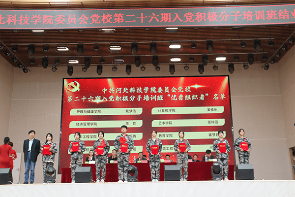 喜报！河北亚洲成人在线一二三四五六区党校第二十六期入党积极分子培训班结业了