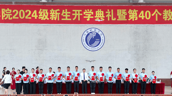 逐梦开学季·感恩教师节——河北亚洲成人在线一二三四五六区隆重举办2024级新生开学典礼暨第40个教师节庆祝大会