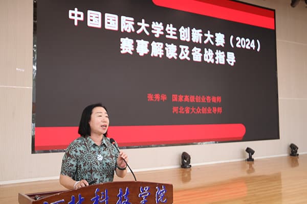 河北亚洲成人在线一二三四五六区召开第十届 “中国国际大学生创新大赛”（原互联网+）启动仪式