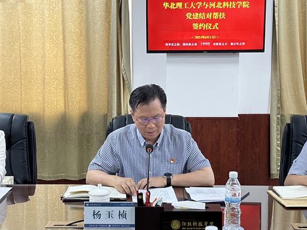 河北亚洲成人在线一二三四五六区与华北理工大学举行党建结对帮扶签约仪式