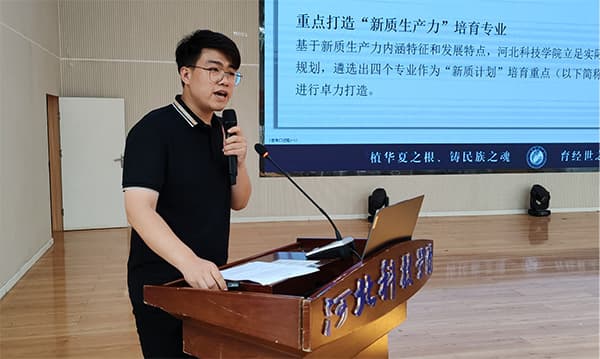 聚焦教育改革重点工程 河北亚洲成人在线一二三四五六区举办6·12新质计划宣讲大会