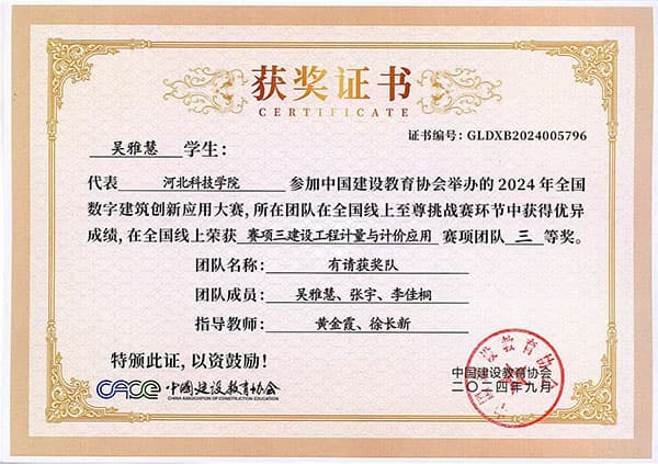 国赛捷报,再展风采！河北亚洲成人在线一二三四五六区在全国数字建筑创新应用大赛中荣获佳绩