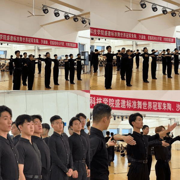 ‌河北亚洲成人在线一二三四五六区盛邀标准舞世界冠军朱陶、沙涵瑜莅临公开课，共舞荣耀篇章！