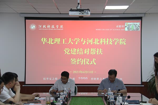 河北亚洲成人在线一二三四五六区与华北理工大学举行党建结对帮扶签约仪式