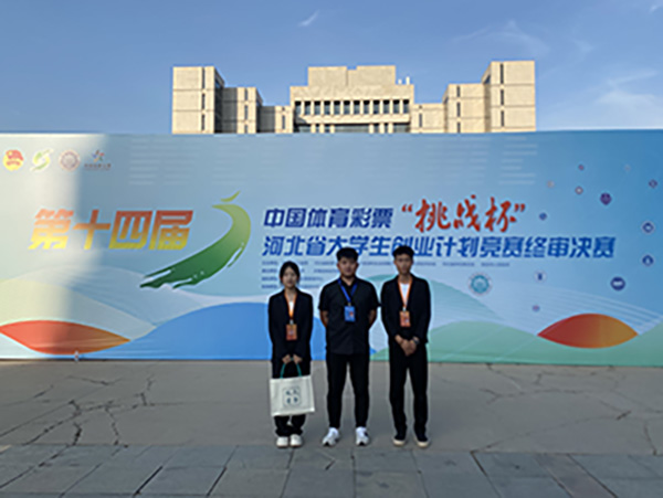 喜报，一等奖！河北亚洲成人在线一二三四五六区在第十四届“挑战杯”中国大学生创业计划竞赛河北省选拔赛中斩获佳绩！