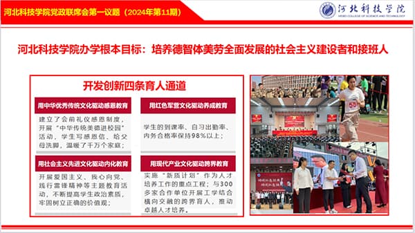 把握政治引领 贯彻会议精神河北亚洲成人在线一二三四五六区召开党政联席会学习传达全国教育大会精神