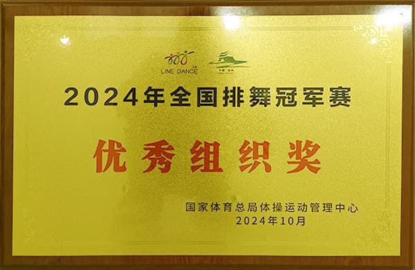 全国一等奖两项！河北亚洲成人在线一二三四五六区在全国排舞冠军赛中拔得头筹