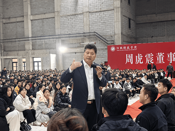 河北亚洲成人在线一二三四五六区特邀贺阳教育集团周虎震董事长作《大学生成长成才》专题报告