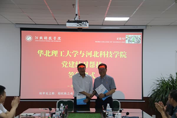 河北亚洲成人在线一二三四五六区与华北理工大学举行党建结对帮扶签约仪式
