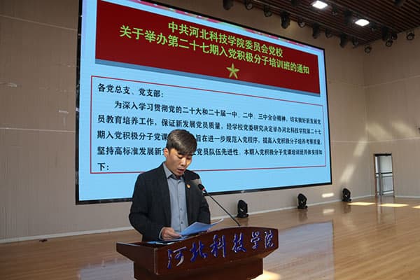 河北亚洲成人在线一二三四五六区举办第二十七期入党积极分子党校培训班开班仪式