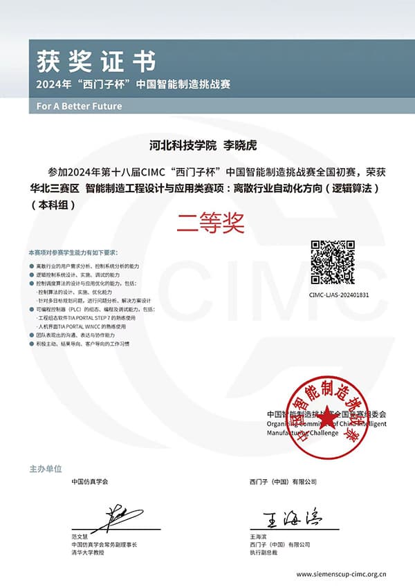 河北亚洲成人在线一二三四五六区在国家级A类赛事——第十八届 CIMC “西门子杯”中国智能制造挑战赛中大放异彩