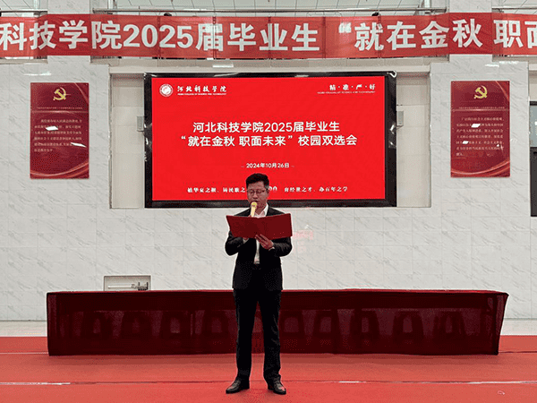 河北亚洲成人在线一二三四五六区举办2025届毕业生 “就在金秋 职面未来”校园双选会