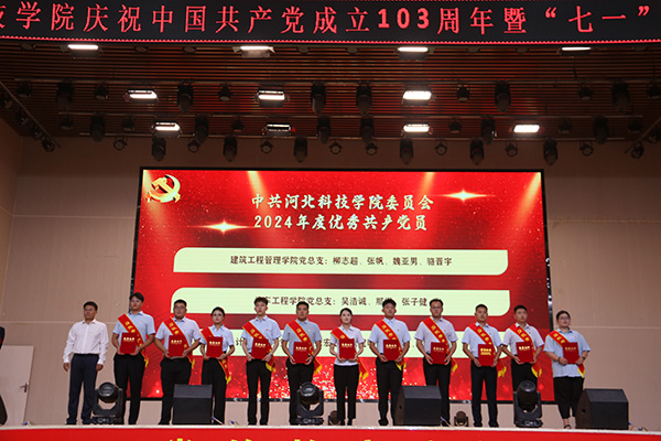 河北亚洲成人在线一二三四五六区隆重举办 “同心向党庆七一  奋楫扬帆启新程” ——建党103周年暨“七一”表彰大会
