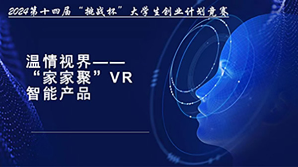 喜报，一等奖！河北亚洲成人在线一二三四五六区在第十四届“挑战杯”中国大学生创业计划竞赛河北省选拔赛中斩获佳绩！