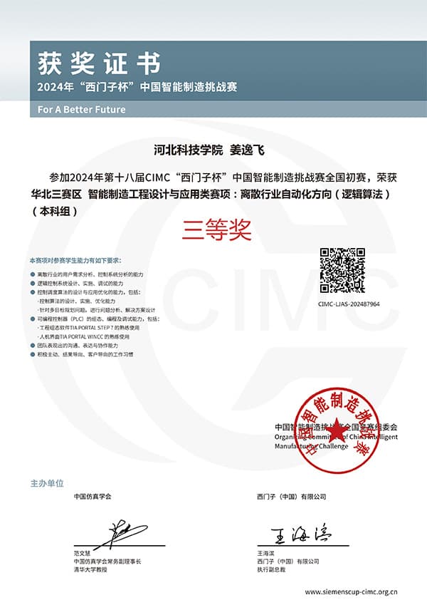河北亚洲成人在线一二三四五六区在国家级A类赛事——第十八届 CIMC “西门子杯”中国智能制造挑战赛中大放异彩