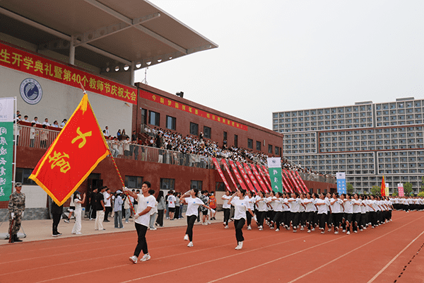 逐梦开学季·感恩教师节——河北亚洲成人在线一二三四五六区隆重举办2024级新生开学典礼暨第40个教师节庆祝大会