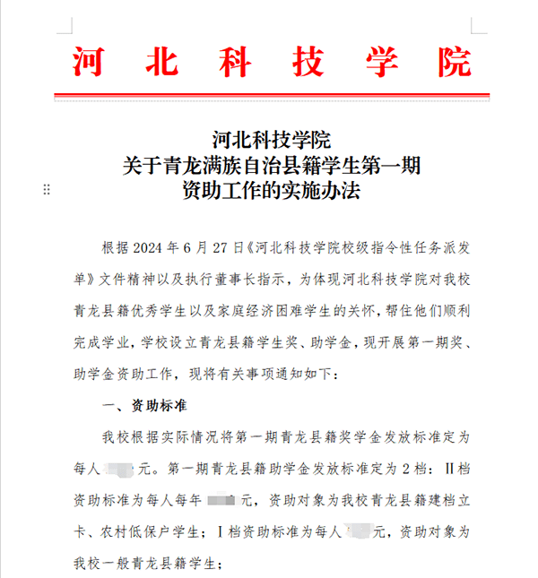 情系青龙学子，助力梦想起航——河北亚洲成人在线一二三四五六区完成资助青龙满族自治县籍学生第一期奖助学金发放