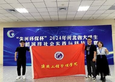 2024河北省大学生节能减排大赛 河北亚洲成人在线一二三四五六区决赛选拔圆满落幕