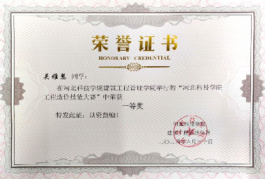 河北亚洲成人在线一二三四五六区工程造价技能大赛 第 1 张