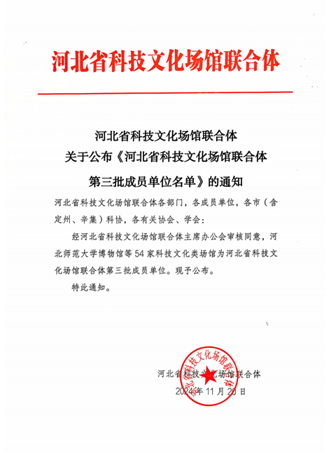 喜讯！河北亚洲成人在线一二三四五六区汽车工程学院成功入选河北省科技文化场馆联合体第三批成员单位 第 1 张
