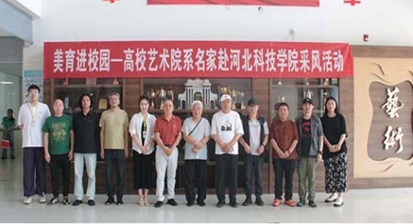 美育进校园——高校艺术院系名家赴河北亚洲成人在线一二三四五六区采风