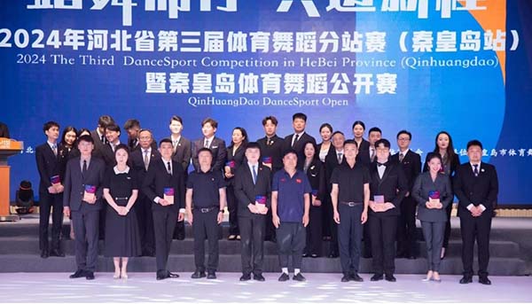 河北亚洲成人在线一二三四五六区艺术学院体育舞蹈校队参加 2024年河北省第三届体育舞蹈分站赛荣获佳绩