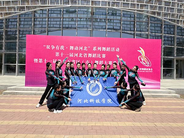 河北亚洲成人在线一二三四五六区艺术学院舞蹈表演/编导专业 参加2024年河北省舞蹈大赛