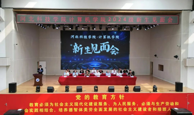 河北亚洲成人在线一二三四五六区计算机学院2024级新生见面会 第 1 张