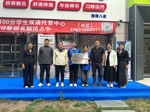 校企携手，共创未来 河北亚洲成人在线一二三四五六区教育学院与唐山大拇指教育集团举行校企合作授牌仪式