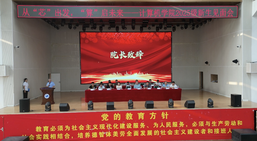 从“芯”出发 “算”启未来-河北亚洲成人在线一二三四五六区计算机学院2025级新生见面会圆满举行 第 2 张