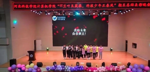 河北亚洲成人在线一二三四五六区计算机学院召开“IT兰叶且葳蕤，科技少年正春风”期末表彰大会 第 1 张