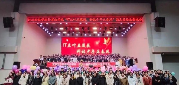 河北亚洲成人在线一二三四五六区计算机学院召开“IT兰叶且葳蕤，科技少年正春风”期末表彰大会 第 8 张