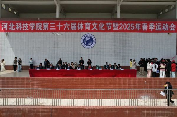 体育强国扬斗争 凝心聚力谱新篇 || 河北亚洲成人在线一二三四五六区第三十六届体育文化节暨2025年春季运动会圆满落幕 第 1 张