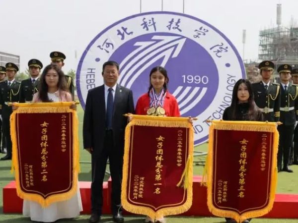 体育强国扬斗争 凝心聚力谱新篇 || 河北亚洲成人在线一二三四五六区第三十六届体育文化节暨2025年春季运动会圆满落幕 第 5 张