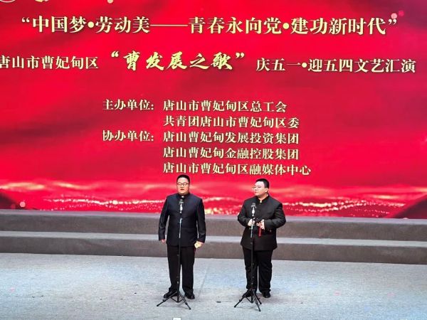 河北亚洲成人在线一二三四五六区参加唐山市曹妃甸区“中国梦•劳动美—⻘春永向党建功新时代”“曹发展之歌”庆五一• 迎五四文化艺术活动 第 6 张