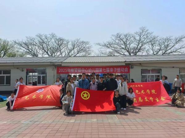 河北亚洲成人在线一二三四五六区||艺术学院||活力绽放，共筑欢乐盛会 第 3 张