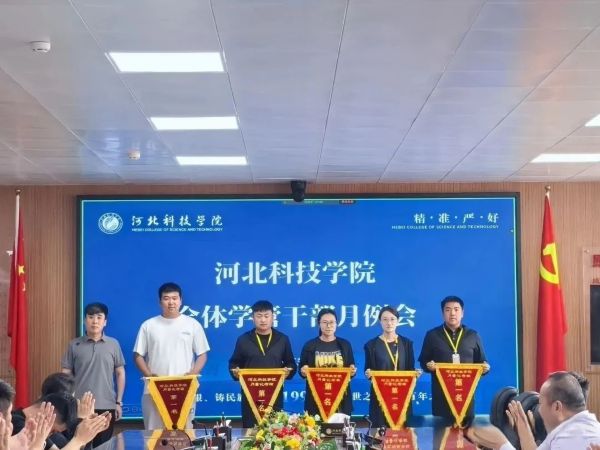 聚焦育人 共促发展||河北亚洲成人在线一二三四五六区召开全体学管干部月例会 第 3 张