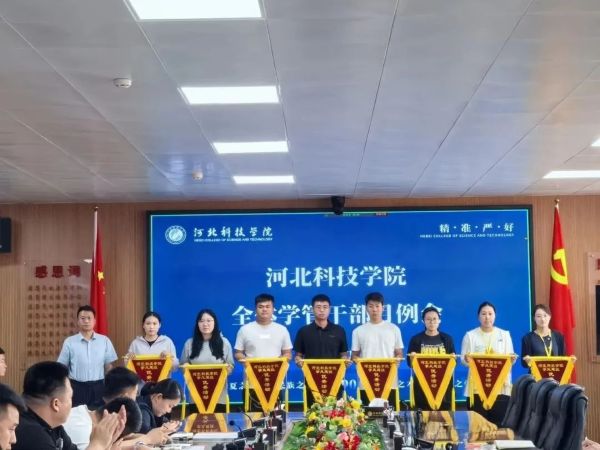 聚焦育人 共促发展||河北亚洲成人在线一二三四五六区召开全体学管干部月例会 第 6 张