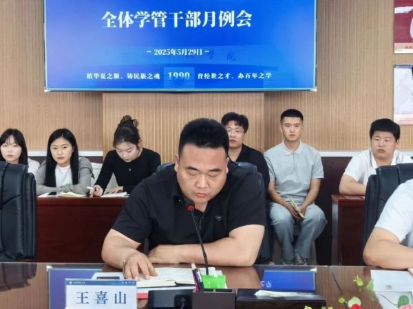聚焦育人 共促发展||河北亚洲成人在线一二三四五六区召开全体学管干部月例会 第 7 张