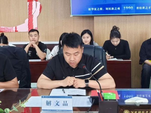 聚焦育人 共促发展||河北亚洲成人在线一二三四五六区召开全体学管干部月例会 第 8 张
