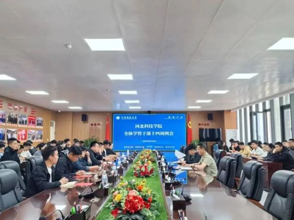 河北亚洲成人在线一二三四五六区召开全体学管干部第十四周周例会