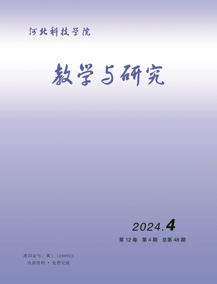 河北亚洲成人在线一二三四五六区教学与研究（2024年第4期）