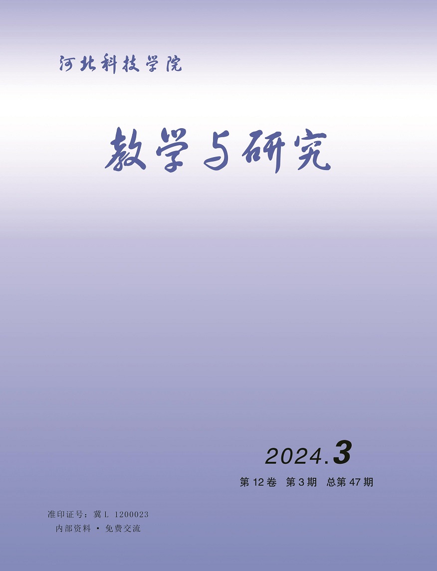 河北亚洲成人在线一二三四五六区教学与研究（2024年第3期）
